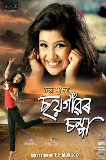 Soi Gaaor Chompa movie poster - Entertainment content
