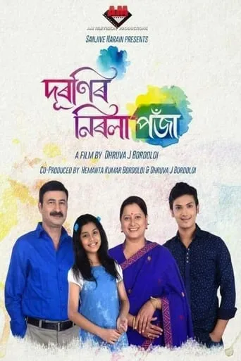 Dooronir Nirola Poja movie poster - Entertainment content