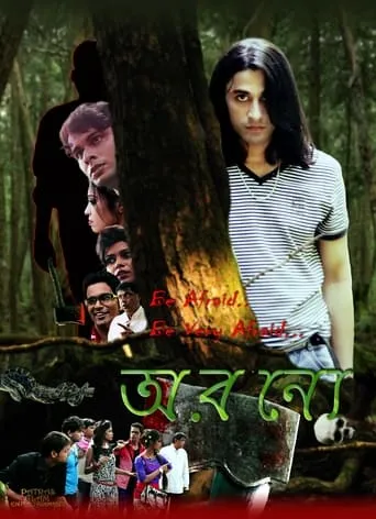 Katil Jungle movie poster - Entertainment content