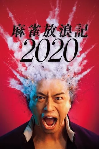 A Gambler's Odyssey 2020 movie poster - Rated 6.5/10