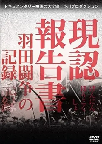 Report from Haneda movie poster - Entertainment content