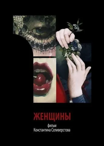 Women movie poster - Entertainment content