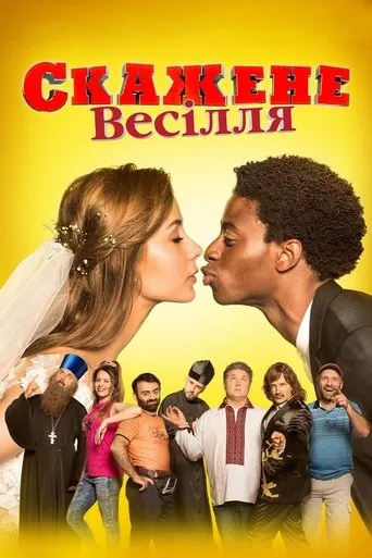 Crazy Wedding movie poster - Rated 5.9/10