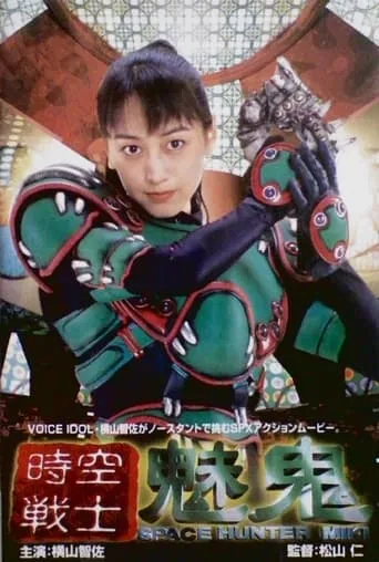 Space Hunter Miki movie poster - Entertainment content
