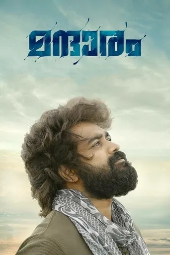 Mandharam movie poster - Rated 1.8/10