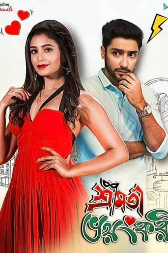 Shrimoti Bhoyonkori movie poster - Entertainment content