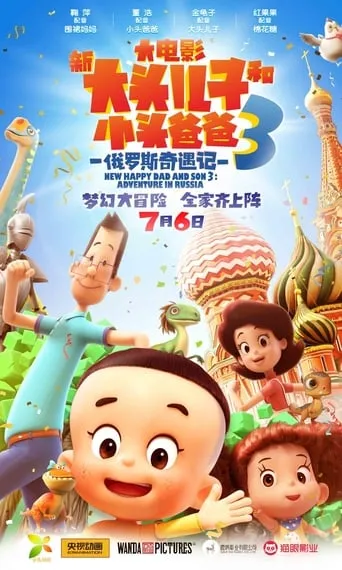 New Happy Dad and Son 3: Adventure in Russia movie poster - Rated 6/10