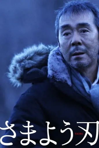 The Hovering Blade movie poster - Rated 8.143/10