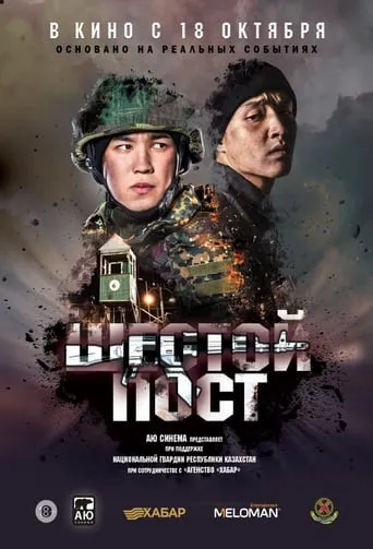 The Sixth Post movie poster - Rated 6/10