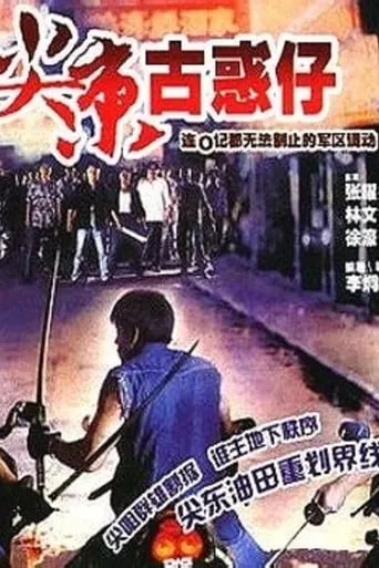 From the Same Family movie poster - Rated 5/10