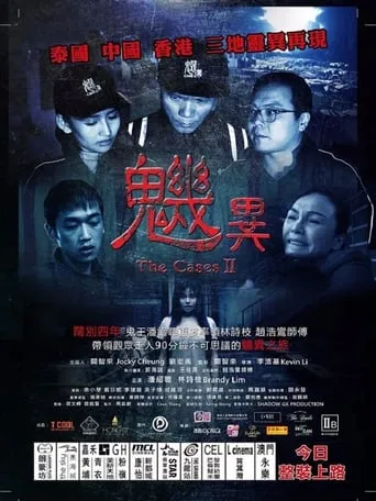 The Cases II movie poster - Entertainment content