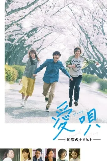 Aiuta: My Promise to Nakuhito movie poster - Rated 6/10