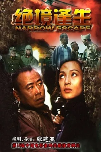Narrow Escape movie poster - Entertainment content
