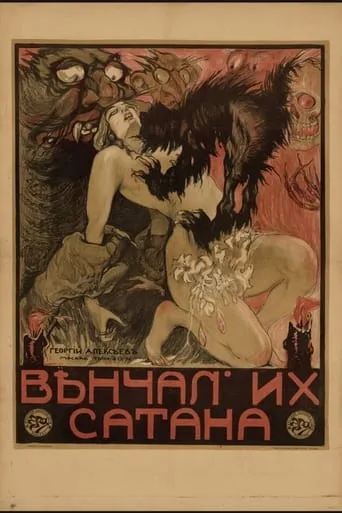Married by Satan movie poster - Rated 6/10