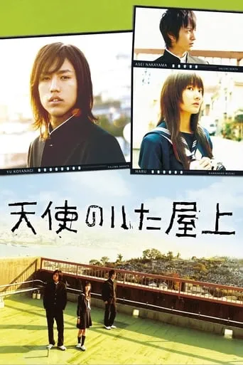 Tenshi Rooftop movie poster - Entertainment content