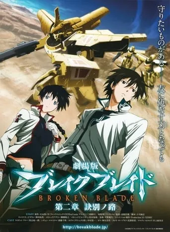Broken Blade: The Path of Separation movie poster - Rated 6/10