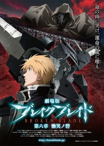 Broken Blade: Fortress of Lamentation movie poster - Rated 6.8/10