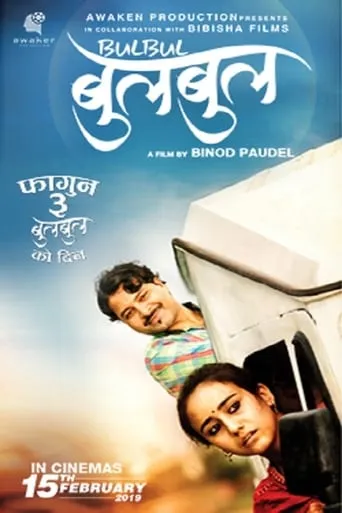 Bulbul movie poster - Rated 8/10
