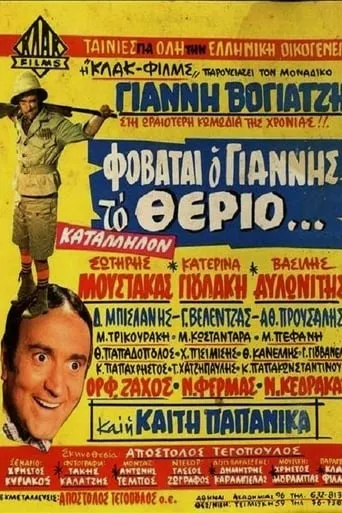 Yannis is afraid of the Beast... movie poster - Rated 10/10