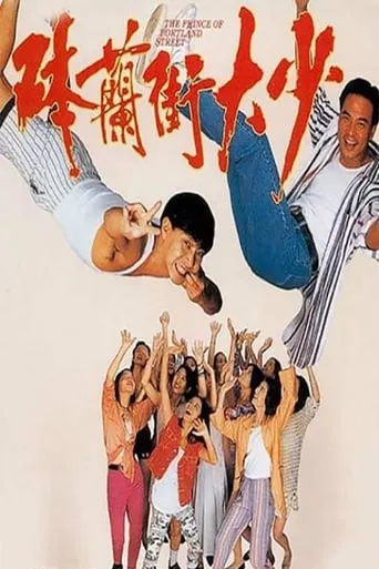 The Prince of Portland Street movie poster - Rated 6/10