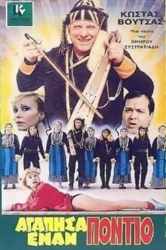 I Loved a Pontian movie poster - Rated 6/10