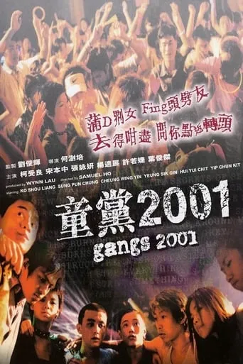 Gangs 2001 movie poster - Entertainment content