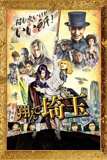 Fly me to the Saitama movie poster - Rated 6.7/10