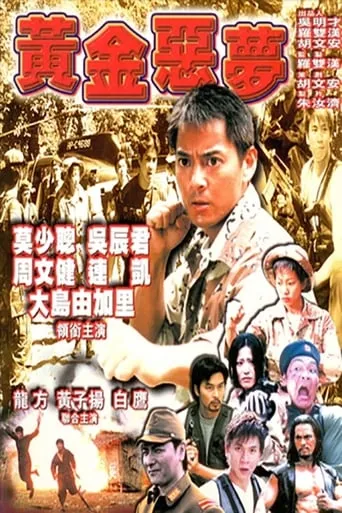 The Golden Nightmare movie poster - Entertainment content