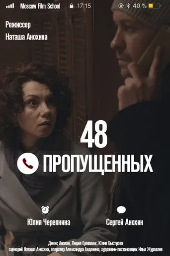 48 пропущенных movie poster - Rated 6/10