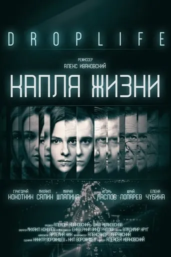 DropLife. Капля жизни movie poster - Rated 4/10