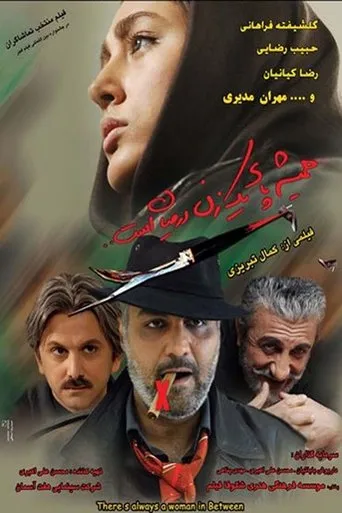 There's Always a Woman in Between movie poster - Rated 3.3/10