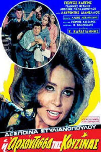 Η Αρχόντισσα Της Κουζίνας movie poster - Rated 6.3/10