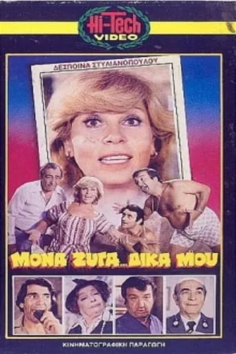 Odd... Even Mine... movie poster - Rated 10/10