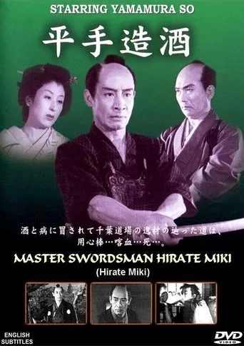 Miki, the Swordman movie poster - Rated 5/10