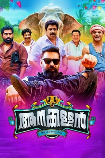 Aanakallan movie poster - Rated 3.9/10