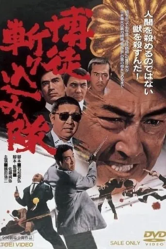 The Gambler's Counterattack movie poster - Rated 7/10