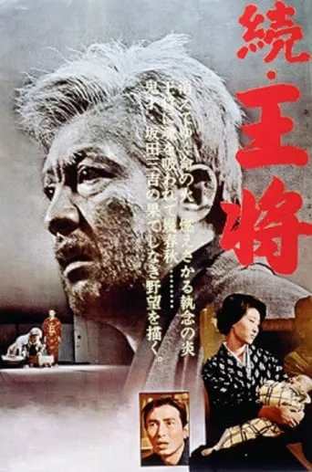 Zoku ôsho movie poster - Entertainment content