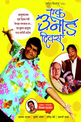 Ek Unaad Diwas movie poster - Entertainment content