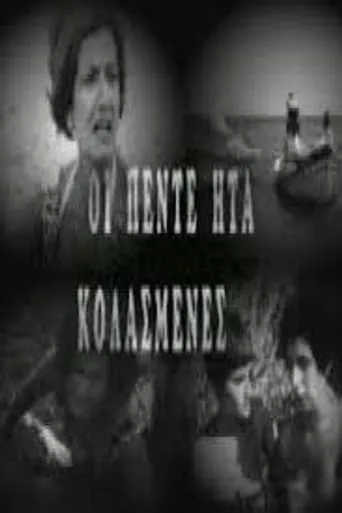 Kai oi 5 isan kolasmenes movie poster - Rated 2/10