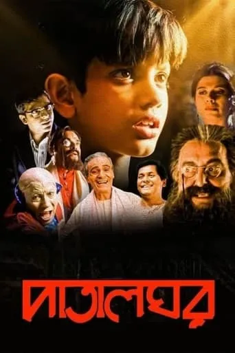 The Underground Chamber movie poster - Entertainment content