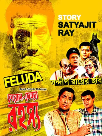 Sheyal Debota Rahasya movie poster - Rated 7.3/10