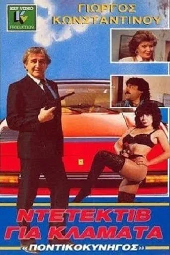 Ο Ποντικοκυνηγός Των Δύο Ηπείρων movie poster - Rated 6.7/10
