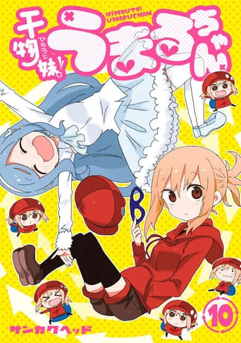 Himouto! Umaru-chan: The Secret Umaru-chan movie poster - Rated 4/10