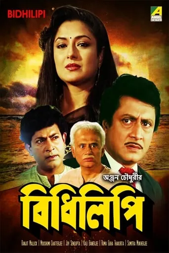 Bidhilipi movie poster - Rated 7/10
