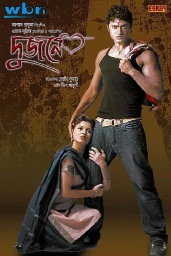 Dujone movie poster - Rated 8/10