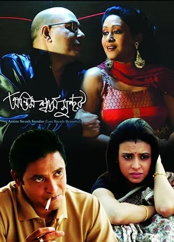 Antim Swash Sundar movie poster - Entertainment content