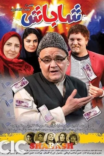 Shabash movie poster - Rated 1/10
