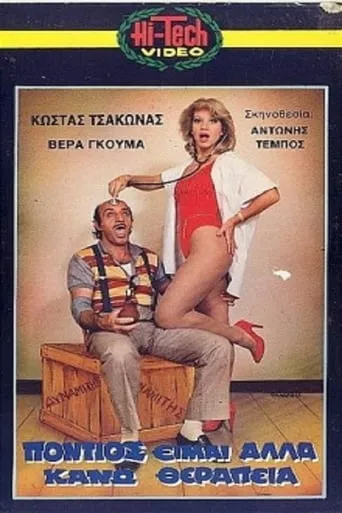 Πόντιος Είμαι... Αλλά Κάνω Θεραπεία movie poster - Rated 10/10