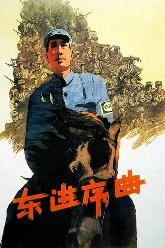Dong jin xu qu movie poster - Rated 6/10