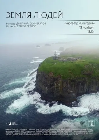 The Land of the People. Kuril Islands movie poster - Rated 8/10